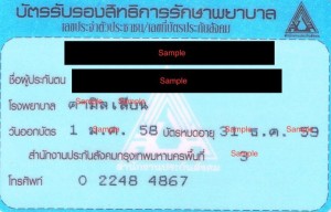 บัตรรับรองสิทธิการรักษาพยาบาล